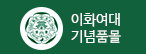 이화상점.기념품